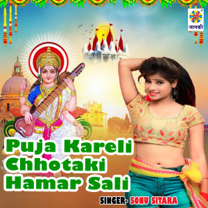 Listen to Puja Kareli Chhotaki Hamar Sali song with lyrics from Sonu Sitara
