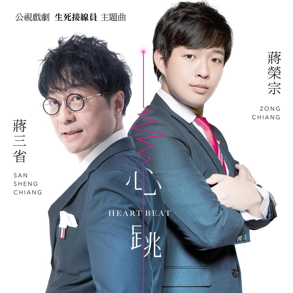 心跳 (公視戲劇《生死接線員》主題曲) instrument (instrument)