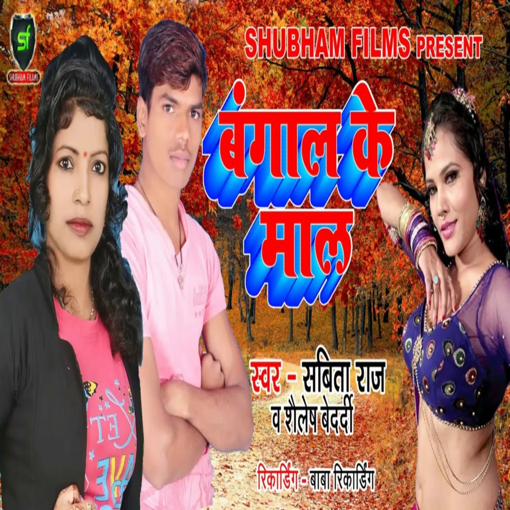 Bangal Ke Maal