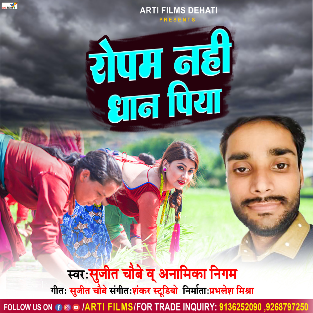 Ropam Nahi Dhaan Piya (Bhojpuri Lokgeet)