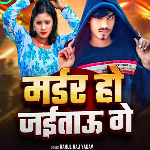 Album MADAR HO JAITAU GE from Rahul Raj Yadav