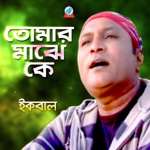 Dengarkan Tomar Mithe Asha lagu dari İkbal dengan lirik