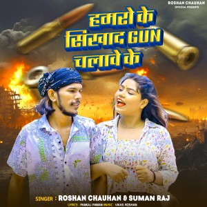 Listen to Hamaro Ke Sikhad Gun Chalawe Ke song with lyrics from Roshan Chauhan