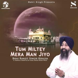 Bhai Ranjit Singh Khalsa的專輯Tum Miltey Mera Man Jiyo