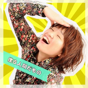 ดาวน์โหลดและฟังเพลง Bibidebabide no uta พร้อมเนื้อเพลงจาก kyokoCanary