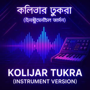 收聽DJ Jagannath Babu的Kolijar Tukra (Instrument Version)歌詞歌曲