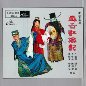 收听任剑辉的觀柳還琴歌词歌曲