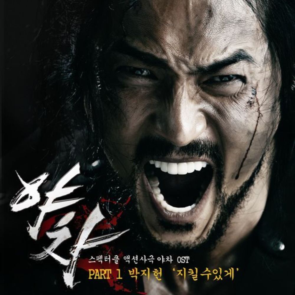 지킬 수 있게 (MR)