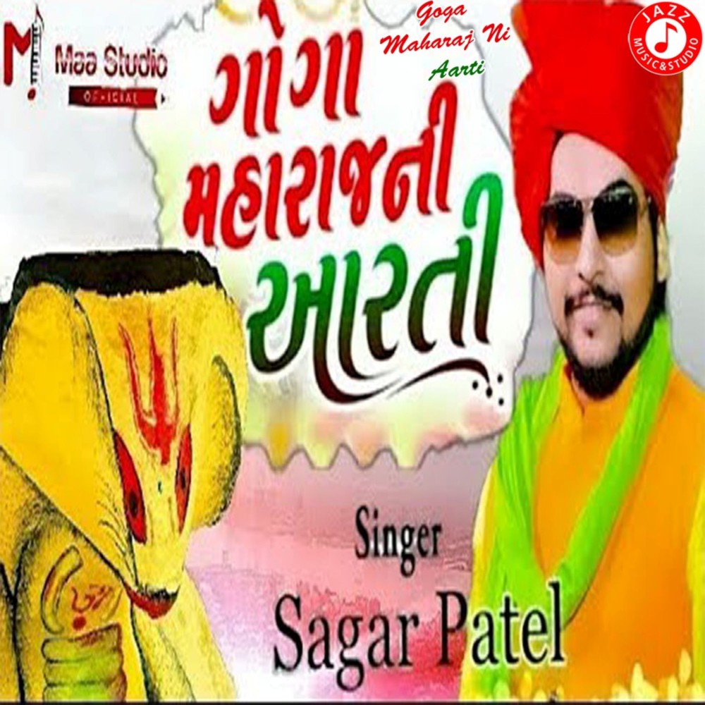 Goga Maharaj Ni Aarti