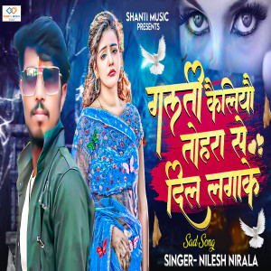 Listen to Galti Kailiyo Tohra Se Dil Laga Ke song with lyrics from Nilesh Nirala