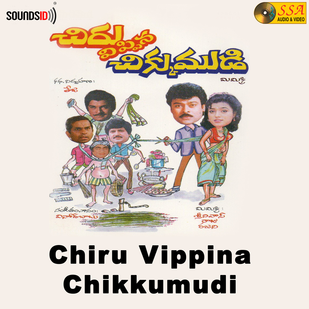 Chiru Vippina Chikkumudi