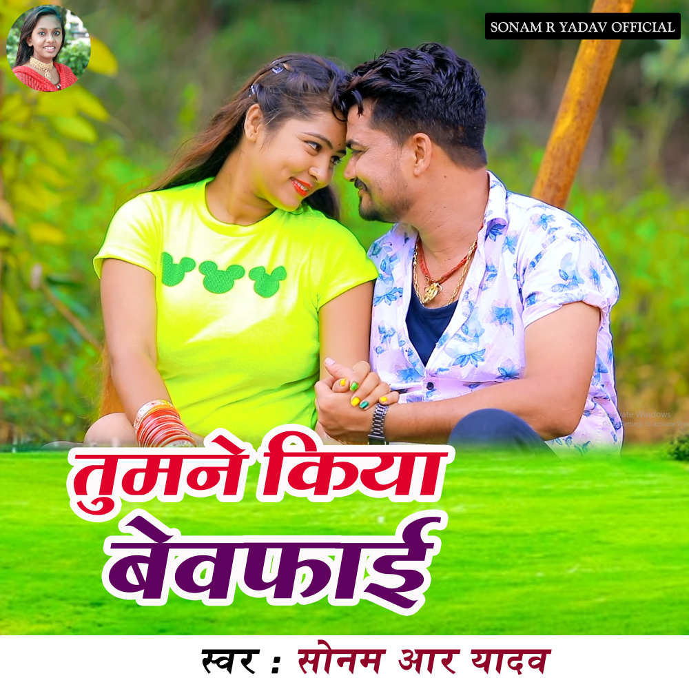 Tumne Kiya Bewafai