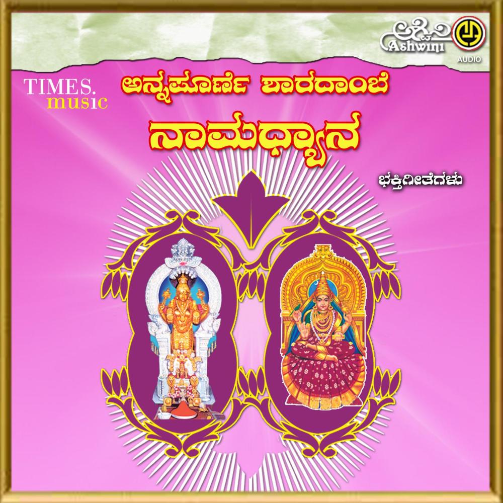 Baramma Annapoorne