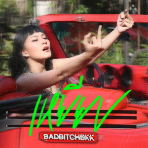Dengarkan เหยียบ (Explicit) lagu dari BadBitchBkk dengan lirik