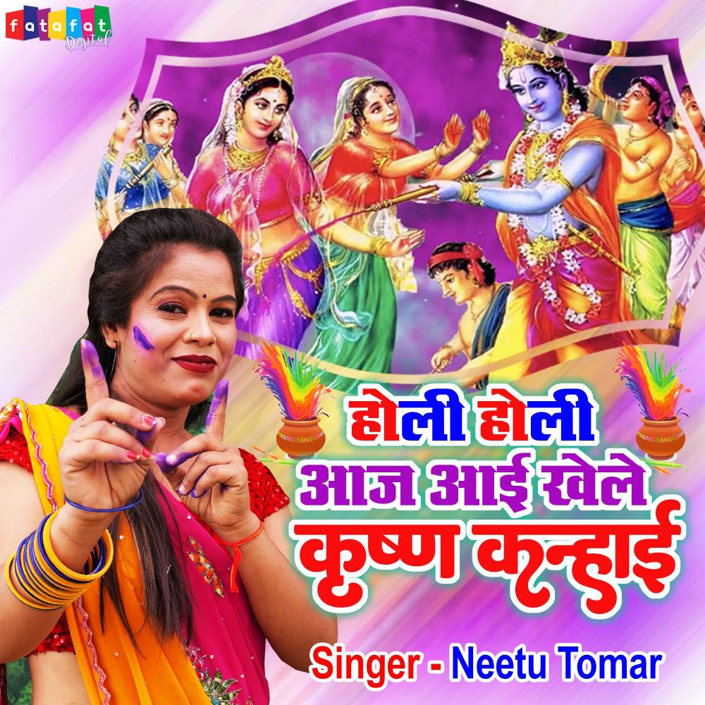 Holi Holi Aaj Aai Khele Krishan Kanhai (Hindi)