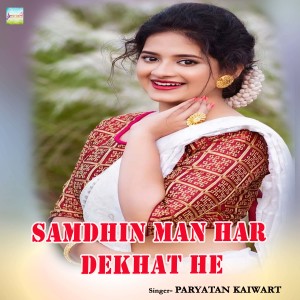Album Samdhin man har dekhat he from Paryatan Kaiwart