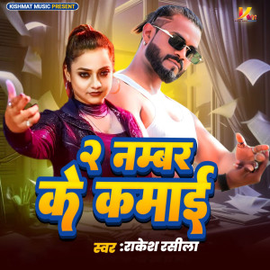 Listen to 2 Numder Ke Kamai song with lyrics from Rakesh Rasila