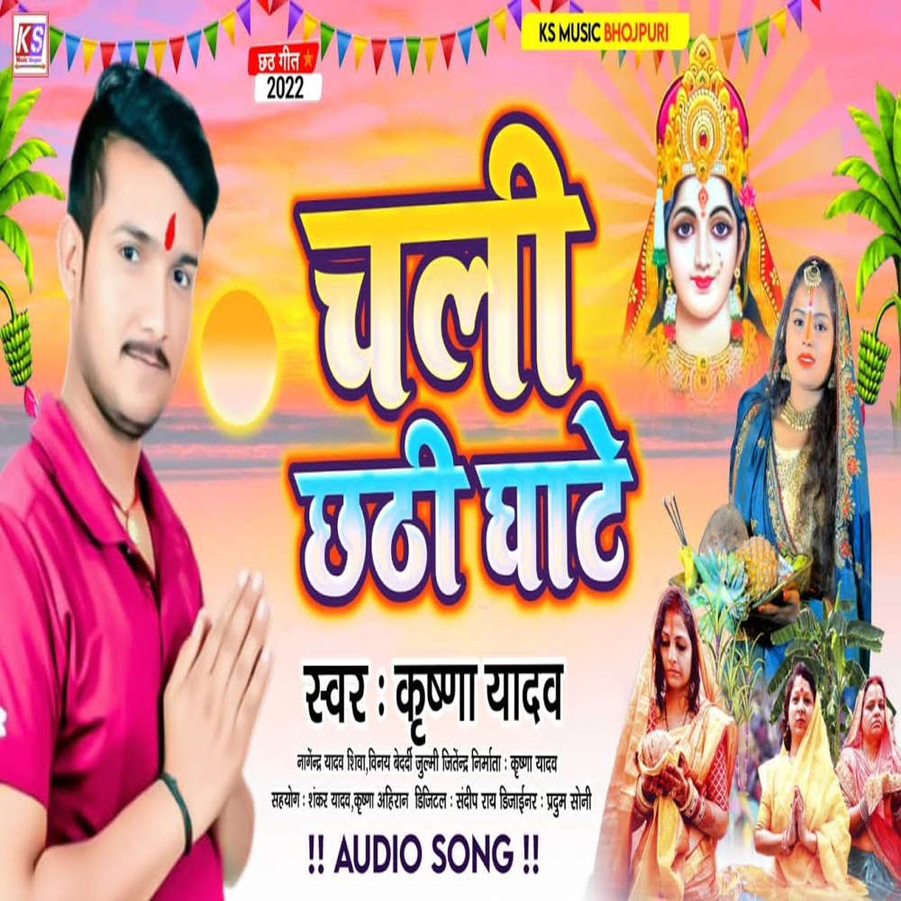 Chali Chhathi Ghate (Bhojpuri)