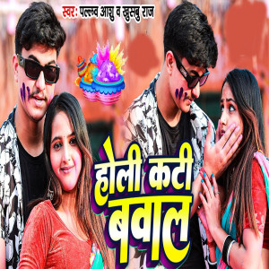 Listen to Holi Kati Babal song with lyrics from Pallav Ashu