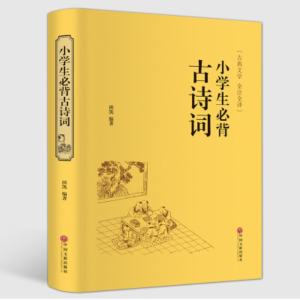 Album 小学生必背古诗词120首 from 南溪频道
