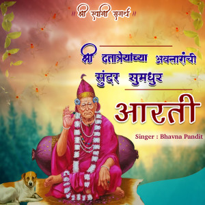 Album Aarti - Shri Datta Taryancha Avatarachi Sundar Sumadhur (Shri Swami Samarth) from 