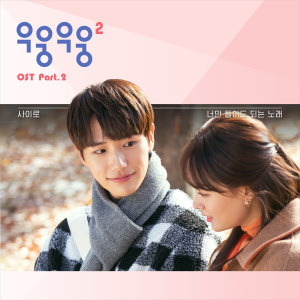 ดาวน์โหลดและฟังเพลง 너만 들어도 되는 노래 พร้อมเนื้อเพลงจาก 415