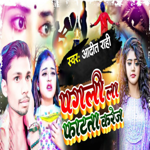 Listen to Pagali La Fatata Kareja song with lyrics from Aditya Rahi