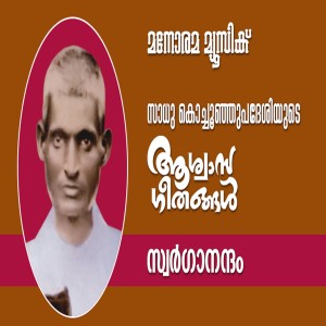 Album Swarganandam from Sadhu Kochu Kunju Upadesi