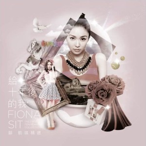 收聽薛凱琪 Fiona Sit的All You Need Is me (feat. Khalil Fong)歌詞歌曲