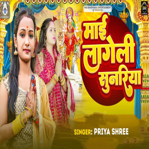 ดาวน์โหลดและฟังเพลง Mai Lagelu Sunariya พร้อมเนื้อเพลงจาก Priya Shree
