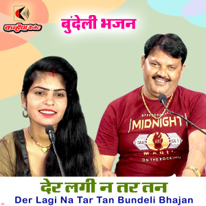 Album Der Lagi Na Tar Tan Bundeli Bhajan from Pappu Bedhadak
