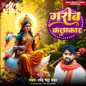 Album Garib Kalakar from Ravi Bhatt Deva