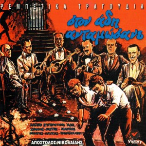 Album Ston Adi Adamosane from 