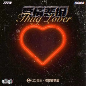 Album 爱情恶棍 from DBAA