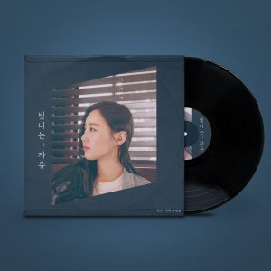 Dengarkan radiant freedom lagu dari Park se jeong dengan lirik