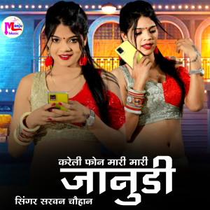 Album Kareli Phone Mari Mari Janudi from 