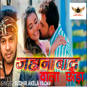 Listen to Jehanabad Wala Chhaudi (Bhojpuri) song with lyrics from Sudhir Akela Yadav