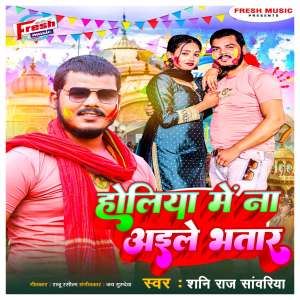 Album Holiya Me Na Aile Bhatar from Shani Raj Sawariya