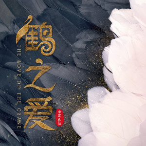 Listen to 爱上他的眼 song with lyrics from 刘洺君