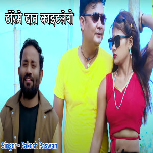 Album Thoreme Dhat Kait Labou from Rakesh Paswan