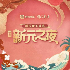 Listen to 锦鲤抄 (Live) song with lyrics from 腾格尔