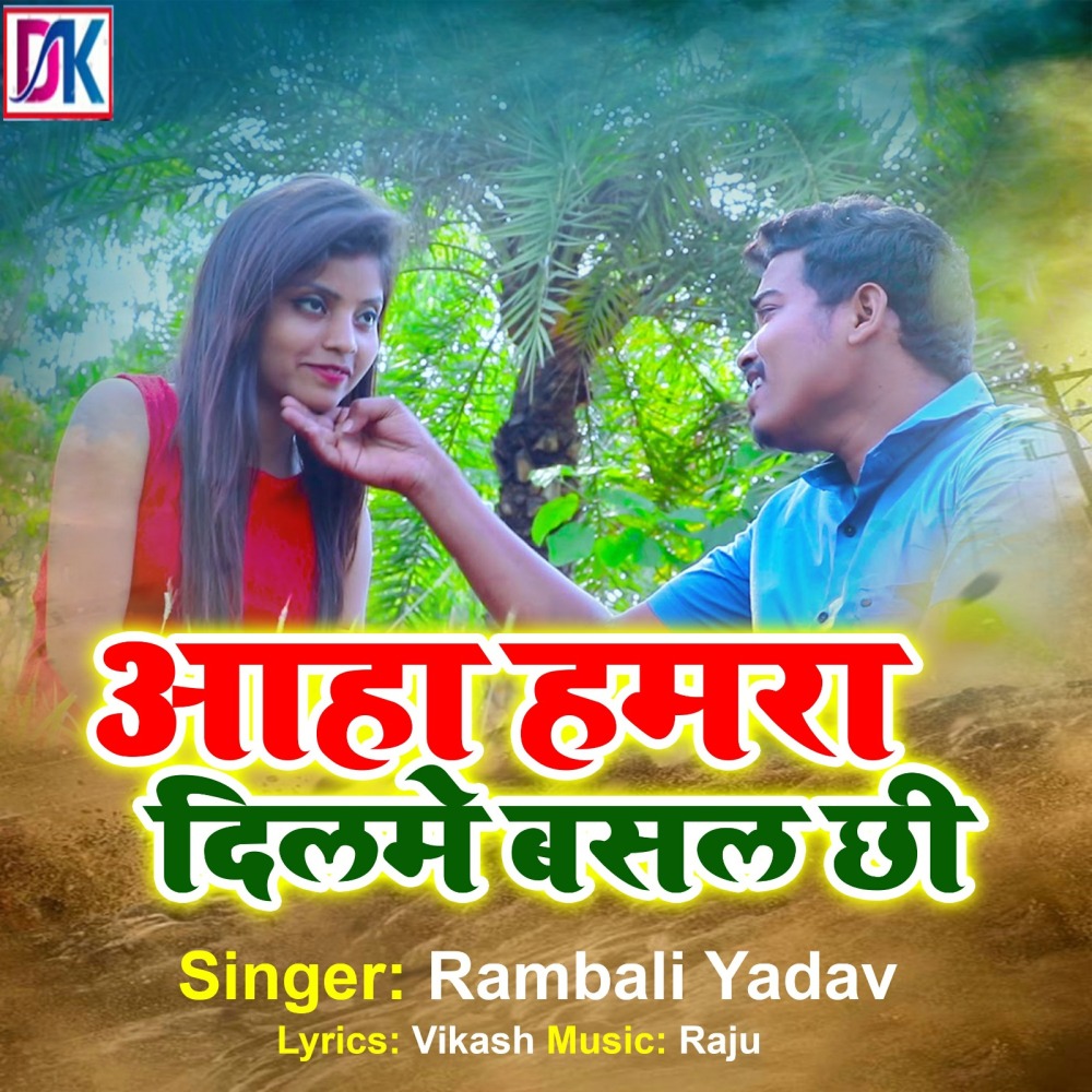 Aha Hamara Dil Me Basal Chi (1) (Love Song)