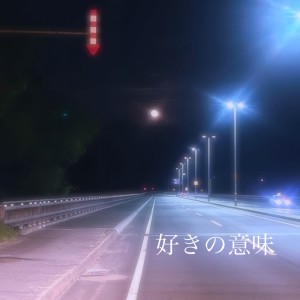 Album sukinoimi from YutA