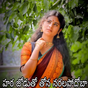 Album Hatha Jodutho Thona Naralapodoba from 