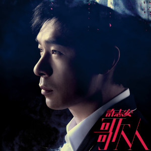 ดาวน์โหลดและฟังเพลง Man To Man พร้อมเนื้อเพลงจาก Andy Hui