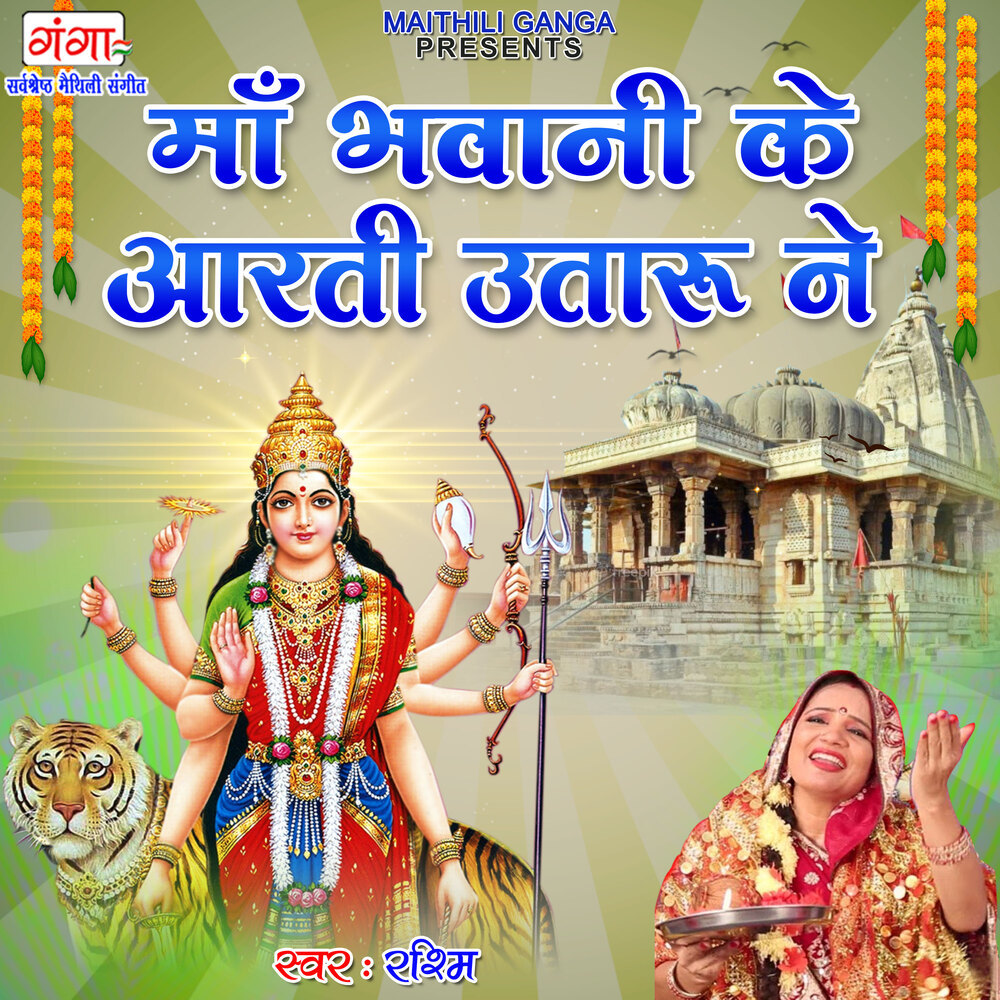 Maa Bhawani Ke Aarti Utaru Ne