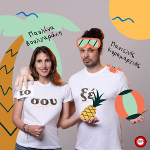 Album To Souxe from Pavlina Voulgaraki