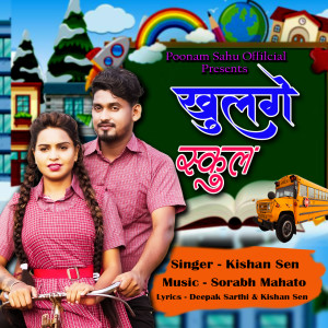 Album Khulge School from Kishan Sen