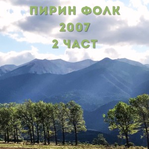 Listen to Бабо ле, бабо song with lyrics from Radostina Paniova
