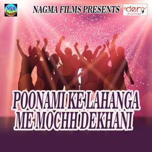 收听Sandeep Bihari的Bhauji Se Mange Chauda Puaa Re歌词歌曲